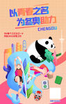 成都助力冬奥会活动海报