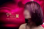 美发 