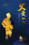 父亲节