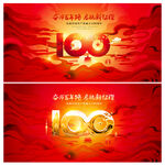 建党100周年 