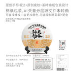 天香神韵云南普洱茶叶绵纸包装