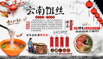 云南饵丝背景墙