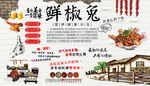 鲜椒兔背景墙