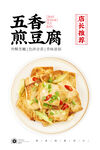 香煎豆腐