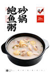 鲍鱼粥
