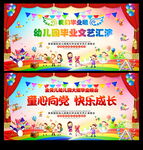 幼儿园毕业晚会背景