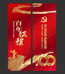 建党节道旗