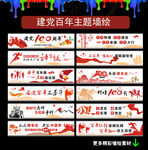 建党百年墙绘