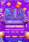 618狂欢节