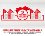 党建形象墙
