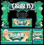 凉席节