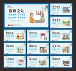 校园礼仪