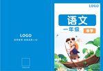 小学语文课本封面