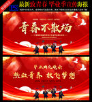 毕业典礼