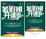 暑假培训