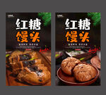红糖馒头