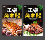 烤羊腿