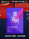 邀请函海报 紫色邀请函 