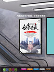 企业文化海报