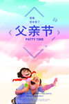 父亲节