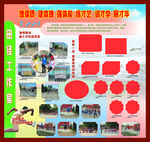 田径工作室宣传版面