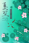 传统节日夏至海报