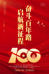 建党100周年