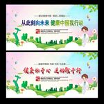健康中国
