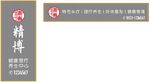 精博健康理疗养生中心