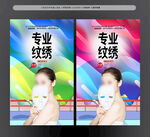 纹绣