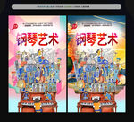 钢琴培训