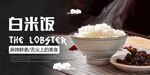 白米饭海报 