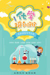 化学培训班
