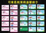 可爱医院常用温馨提示