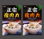 瘦肉丸
