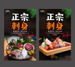 刺身
