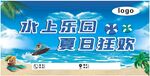 水上乐园
