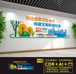 创建国家卫生城市