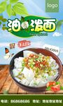 油泼面