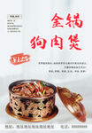 金锅狗肉煲
