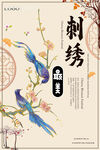 刺绣