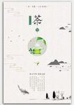 茶海报