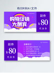 超市促销代金券