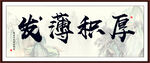 厚积薄发
