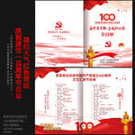 庆祝建党100周年晚会节目单