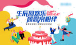 生日会
