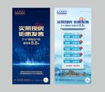 地产热销微信海报