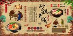 砂锅米线背景墙