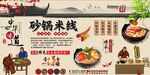 砂锅米线背景墙