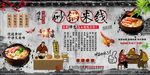 砂锅米线背景墙